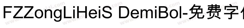 FZZongLiHeiS DemiBol字体转换